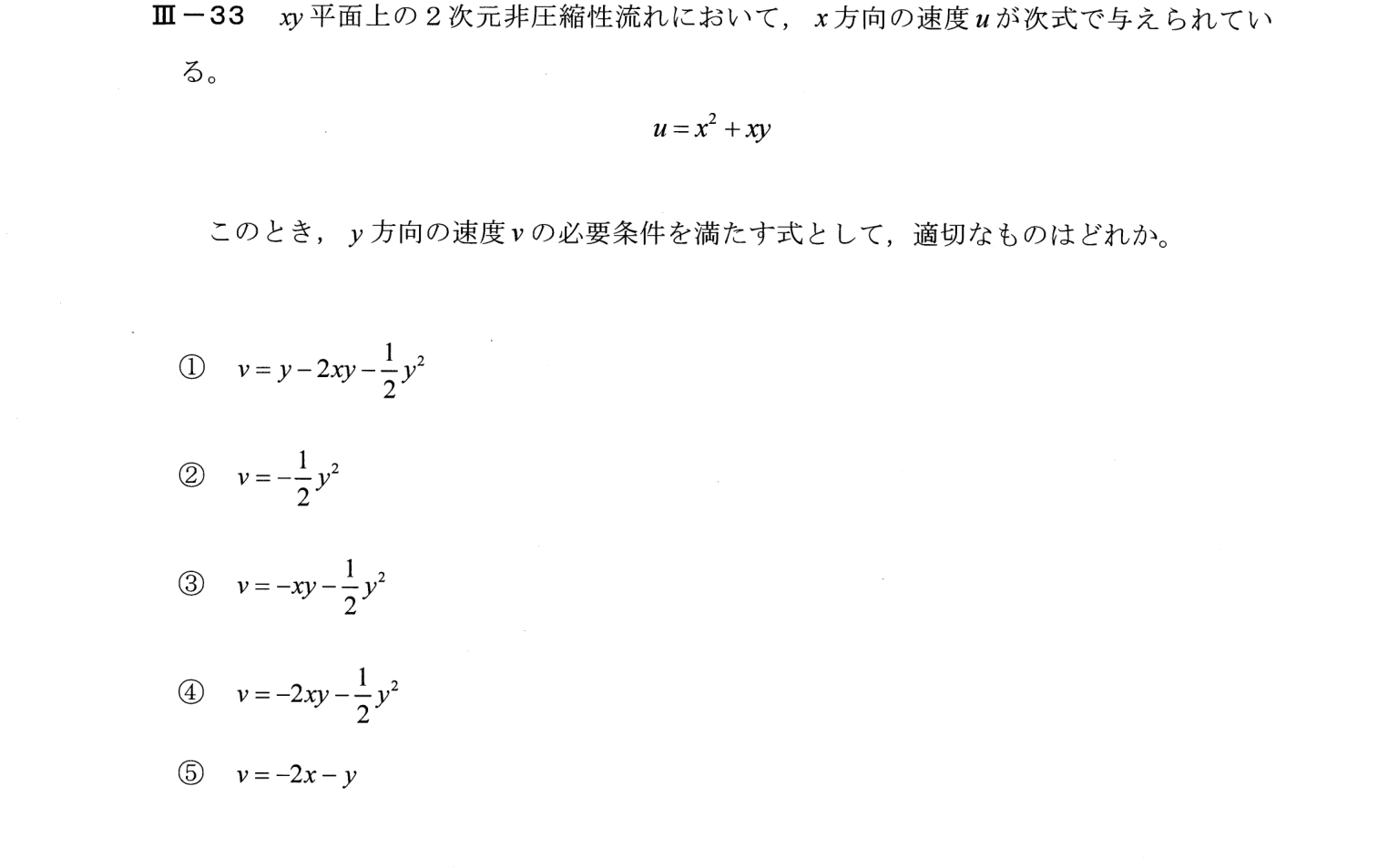 III-33 問題画像