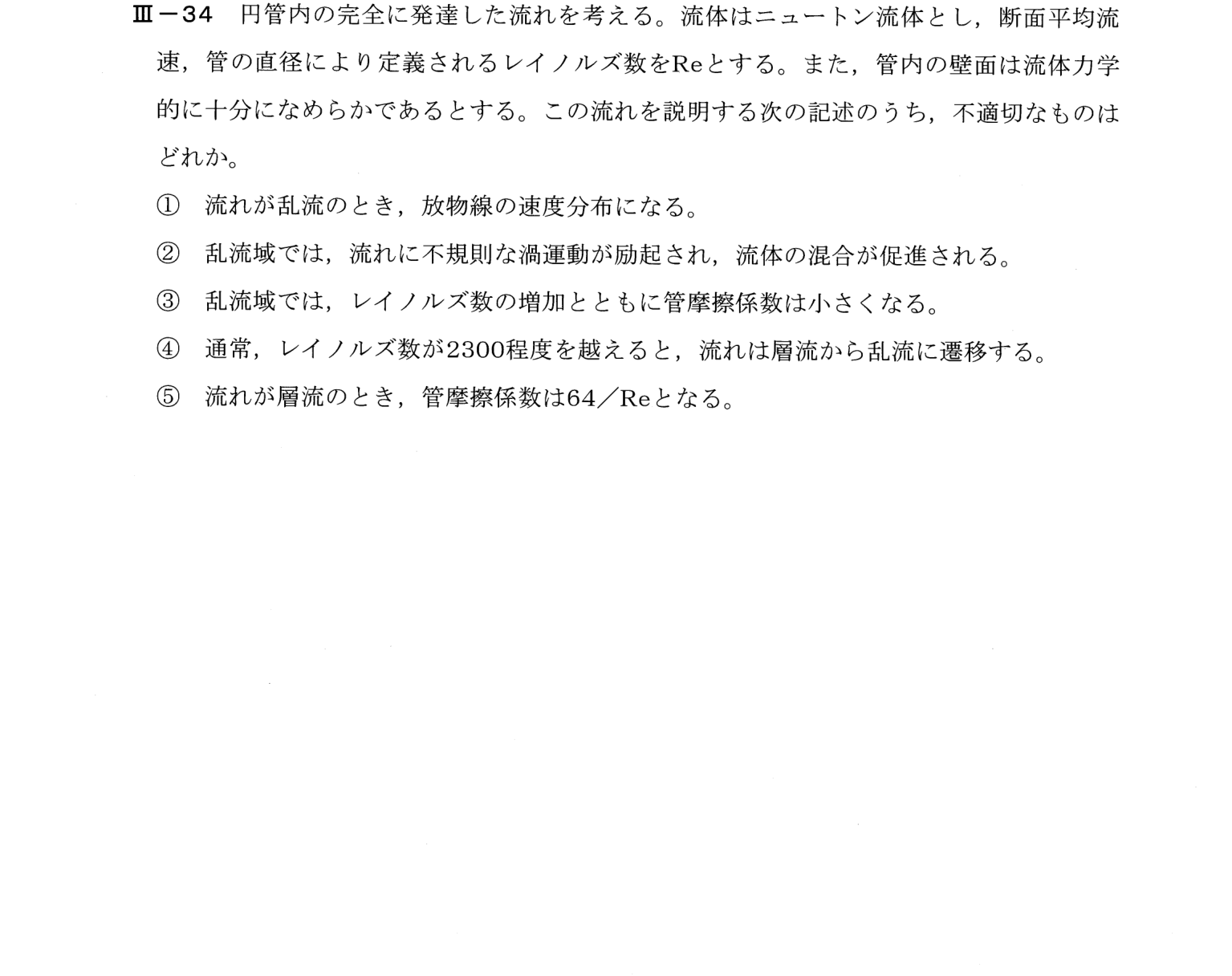 III-34 問題画像