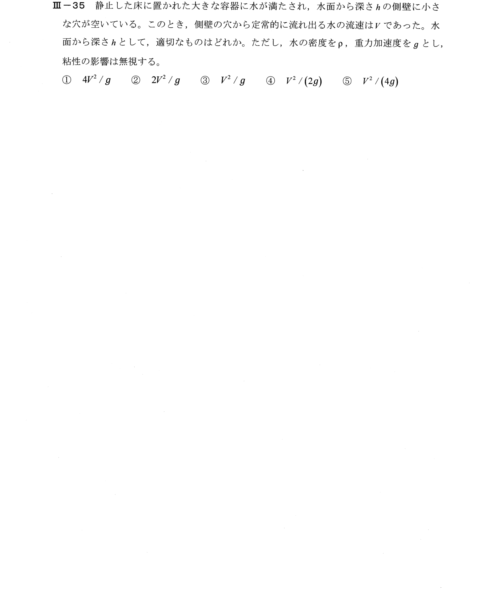 III-35 問題画像
