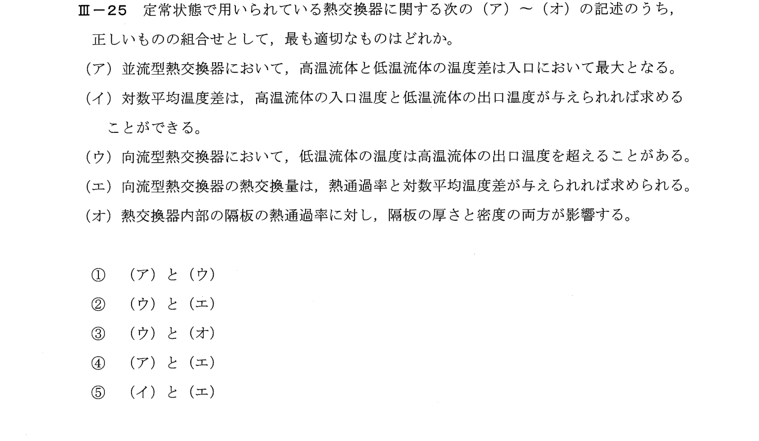 III-25 問題画像