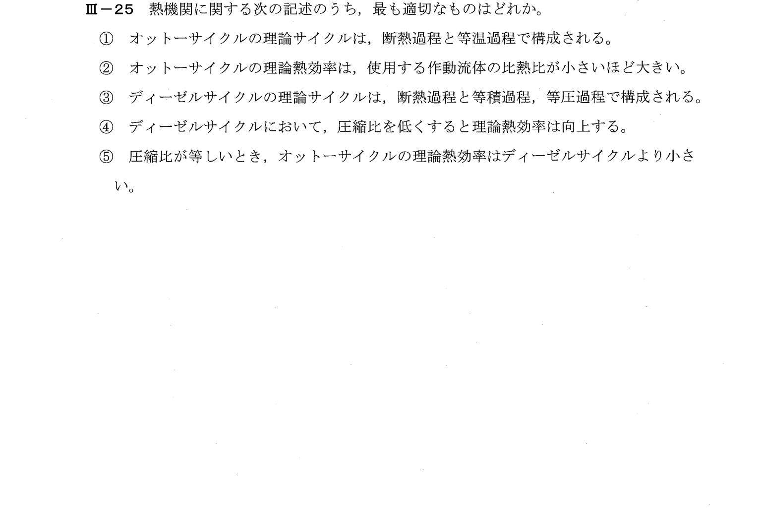 III-25 問題画像
