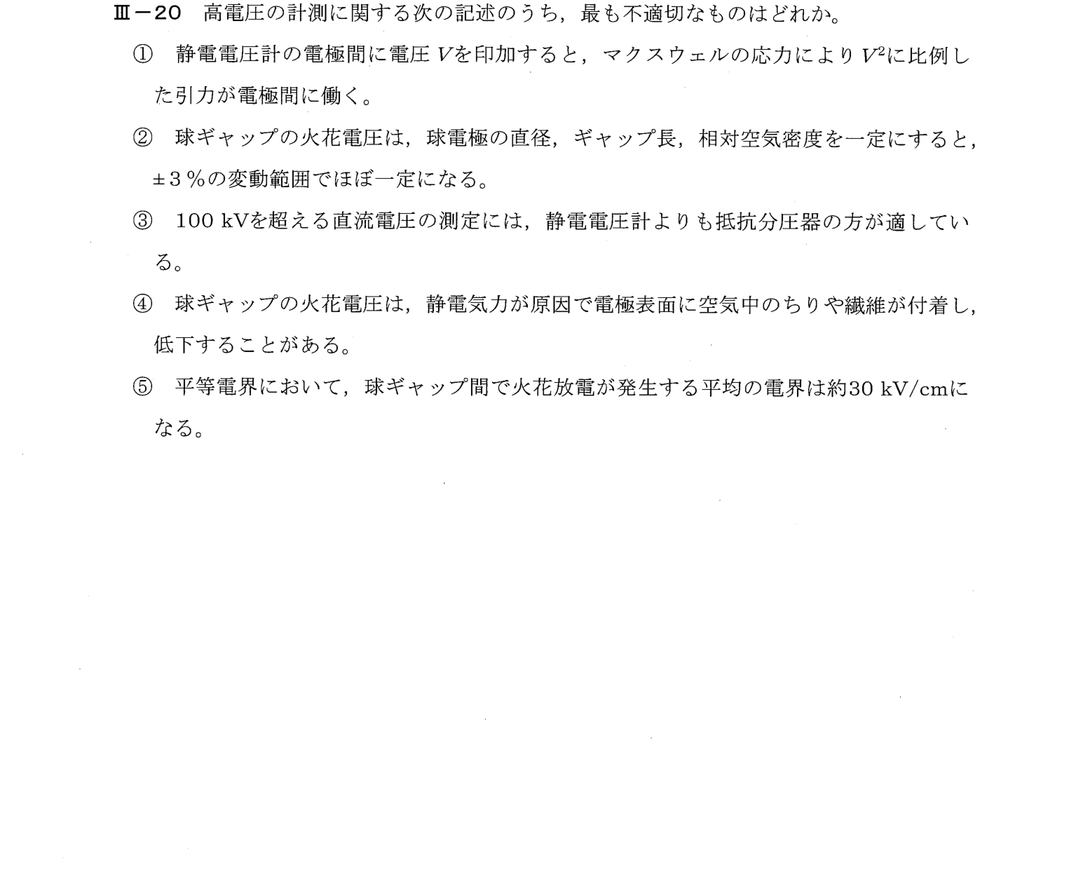 III-20 問題画像