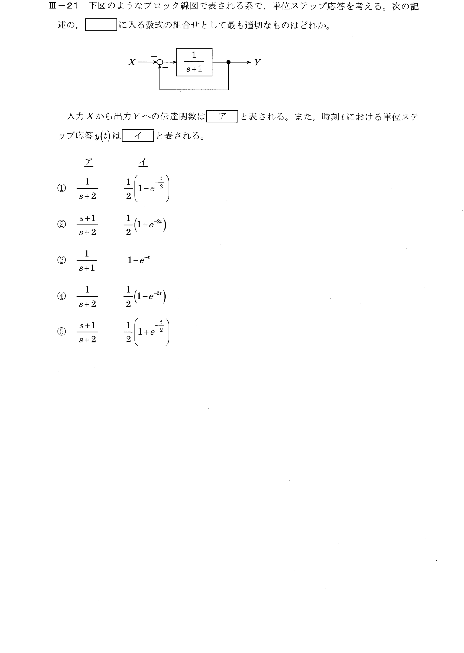 III-21 問題画像