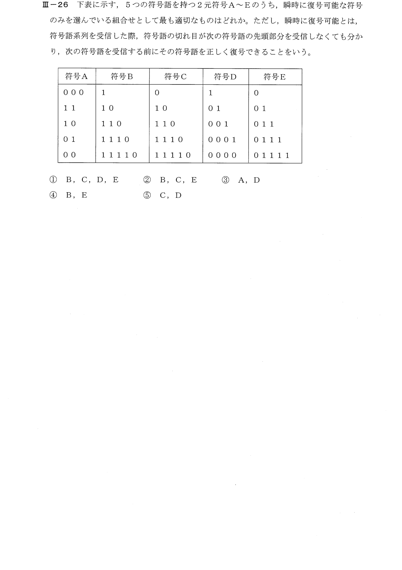 III-26 問題画像