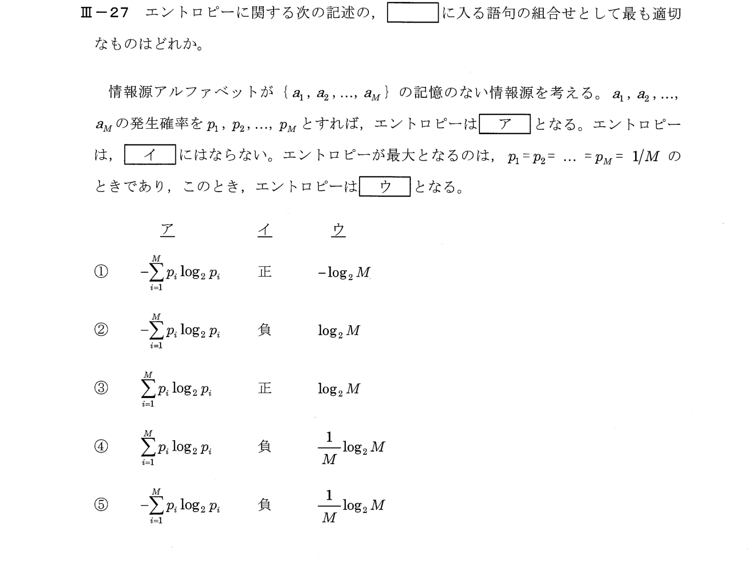 III-27 問題画像