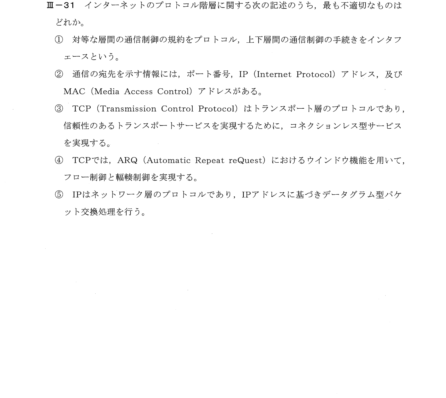 III-31 問題画像