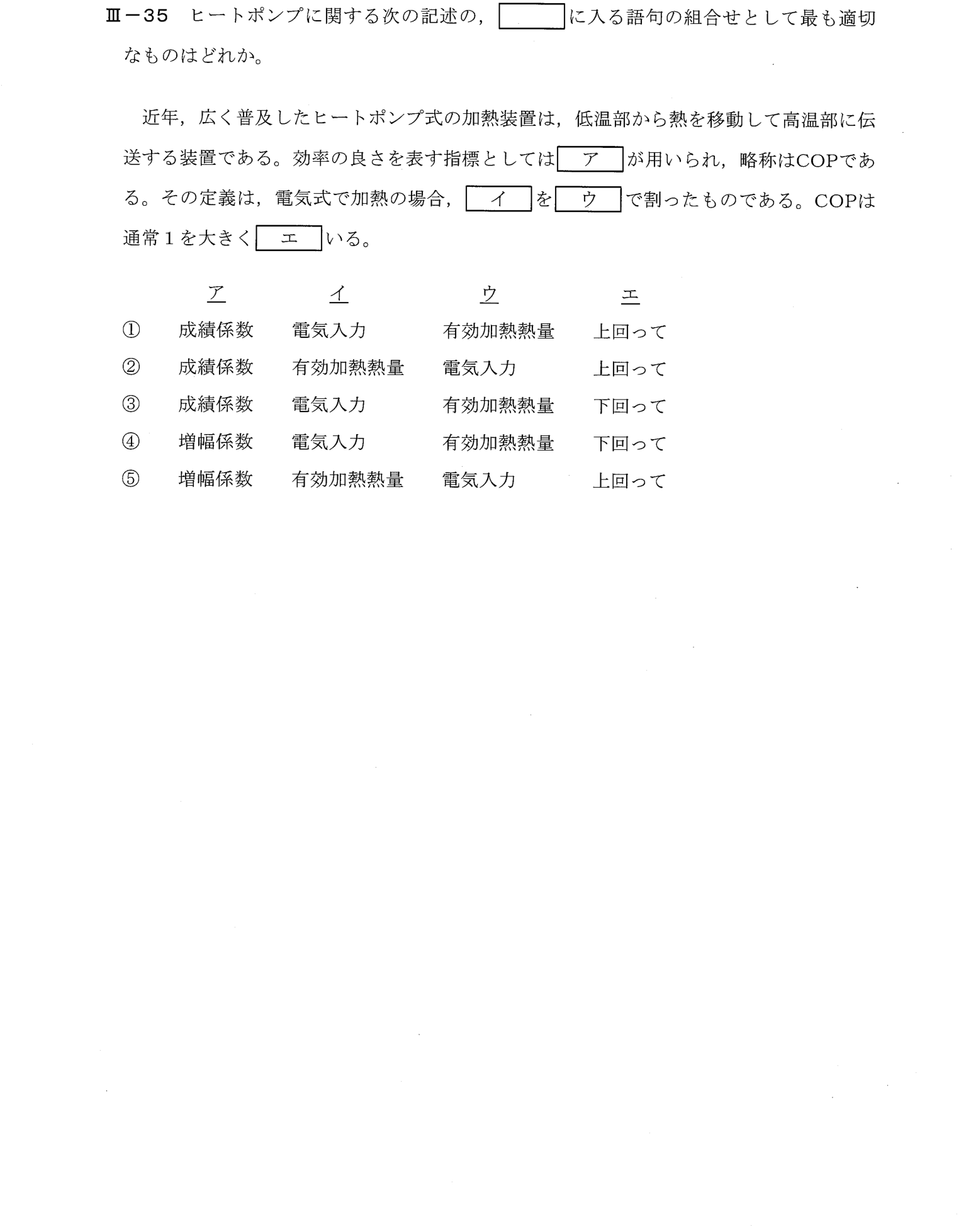 III-35 問題画像