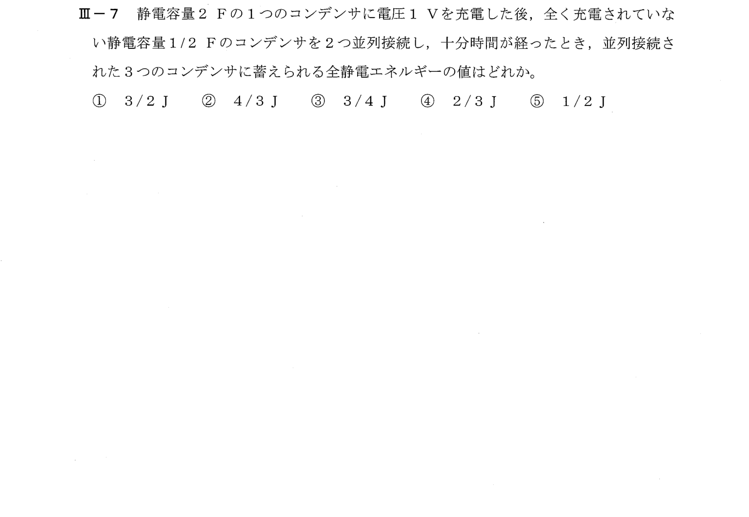 III-7 問題画像