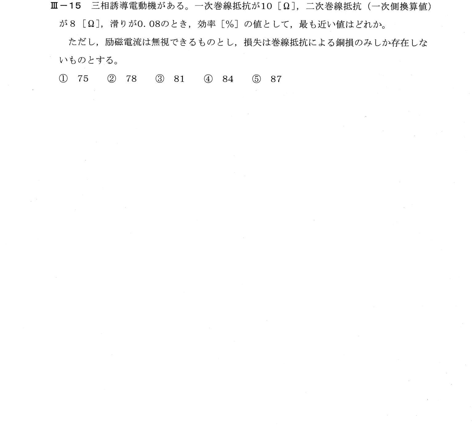 III-15 問題画像