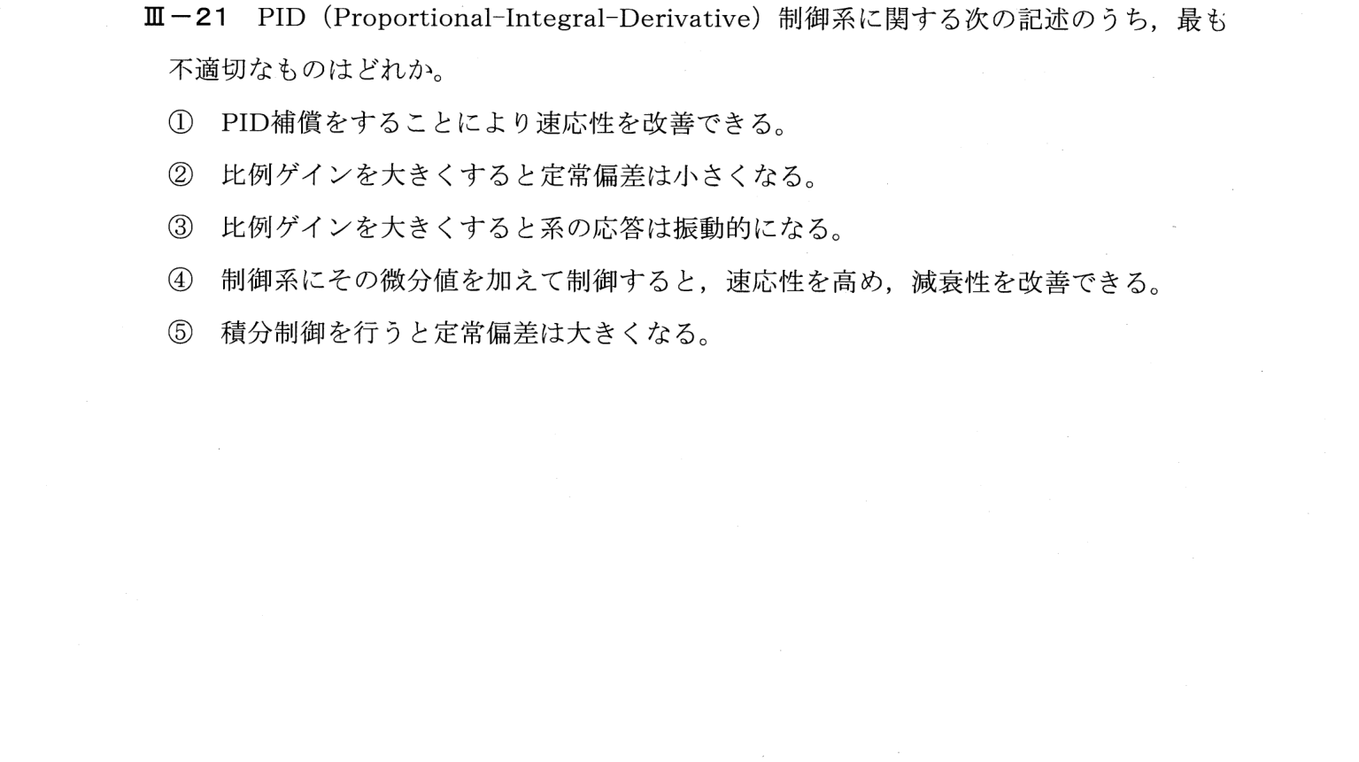 III-21 問題画像
