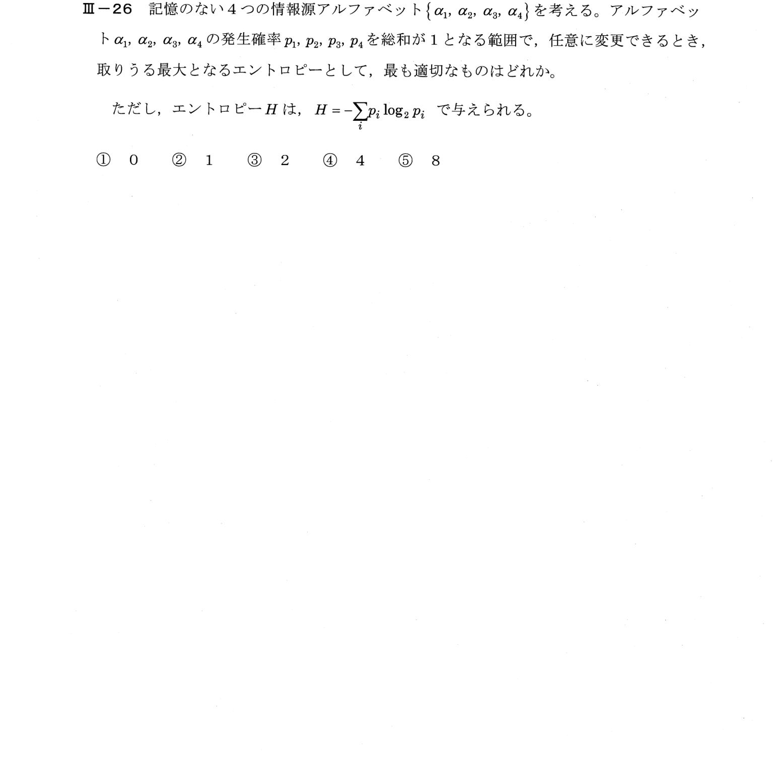 III-26 問題画像