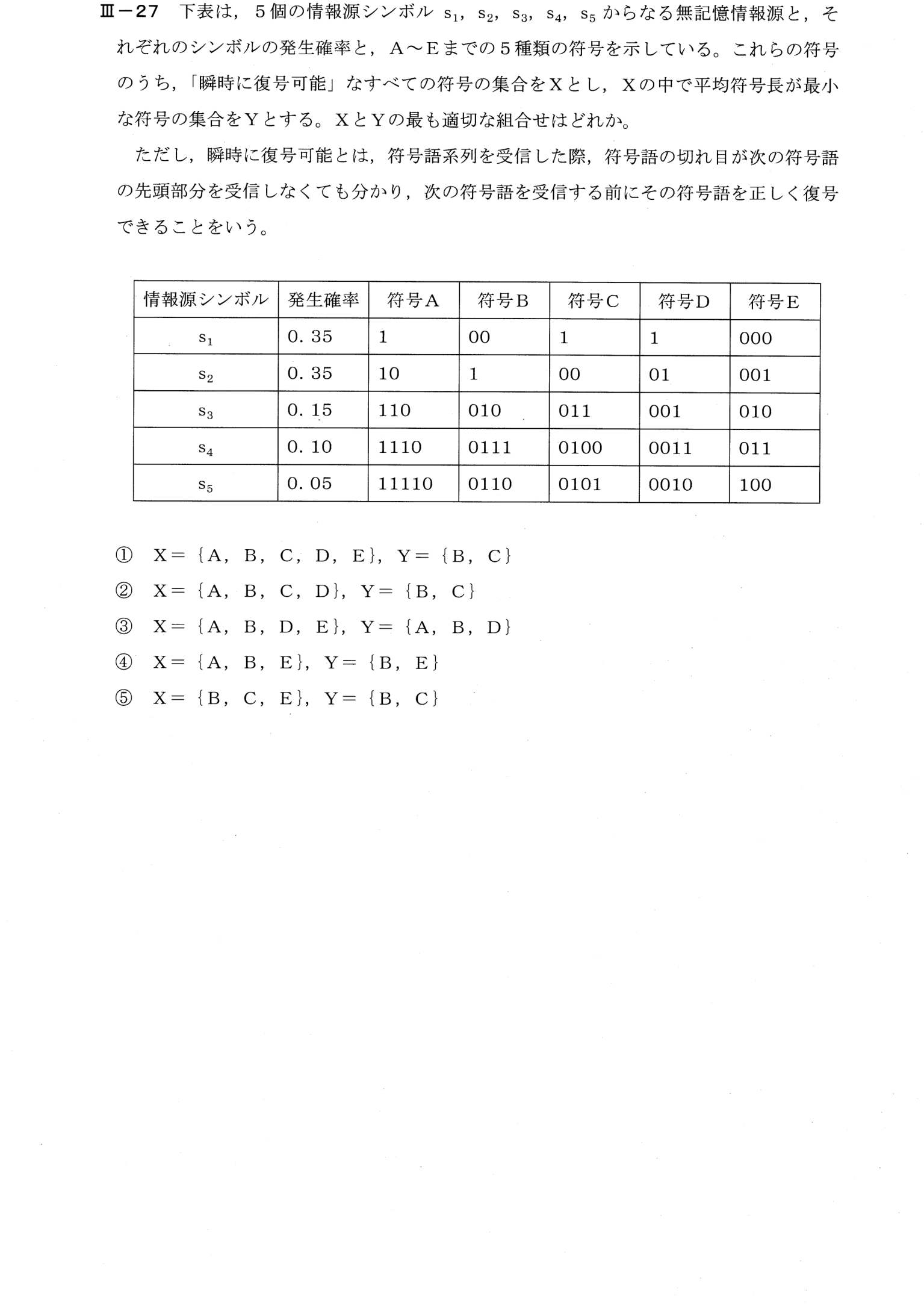 III-27 問題画像