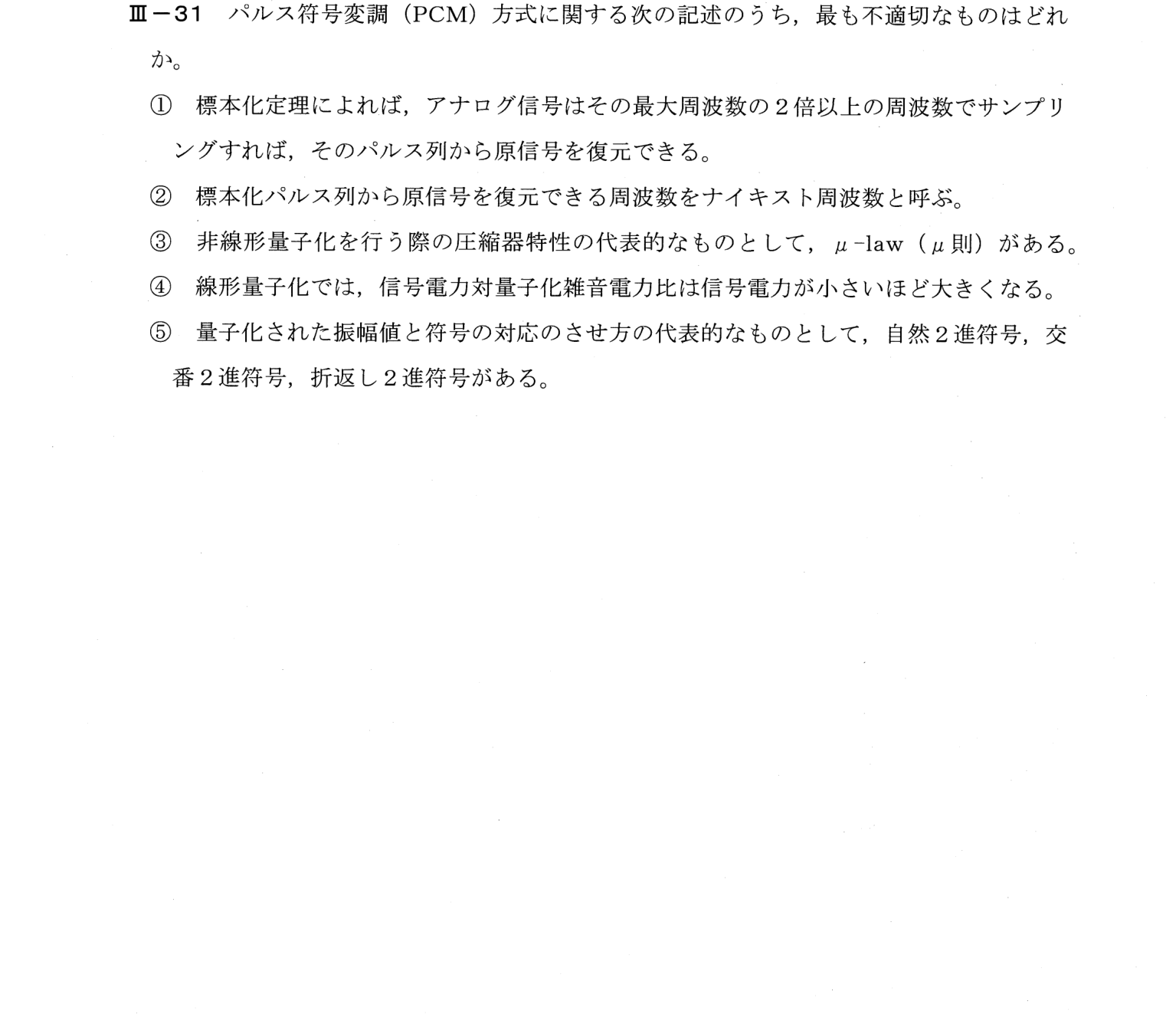 III-31 問題画像