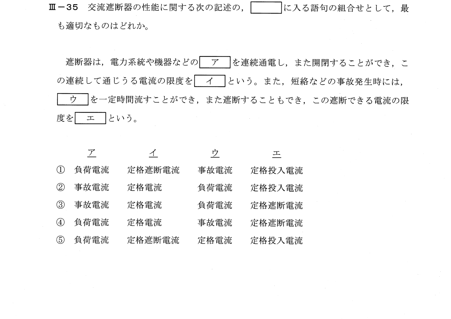 III-35 問題画像