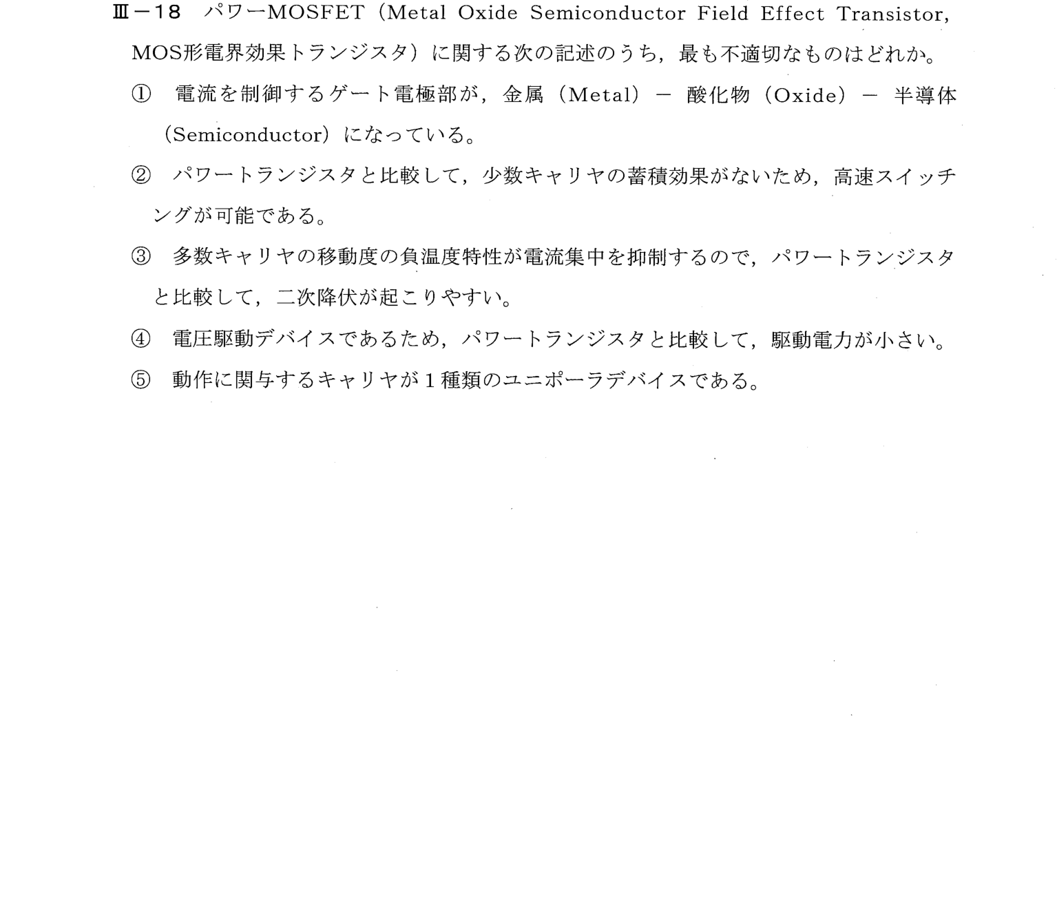 III-18 問題画像