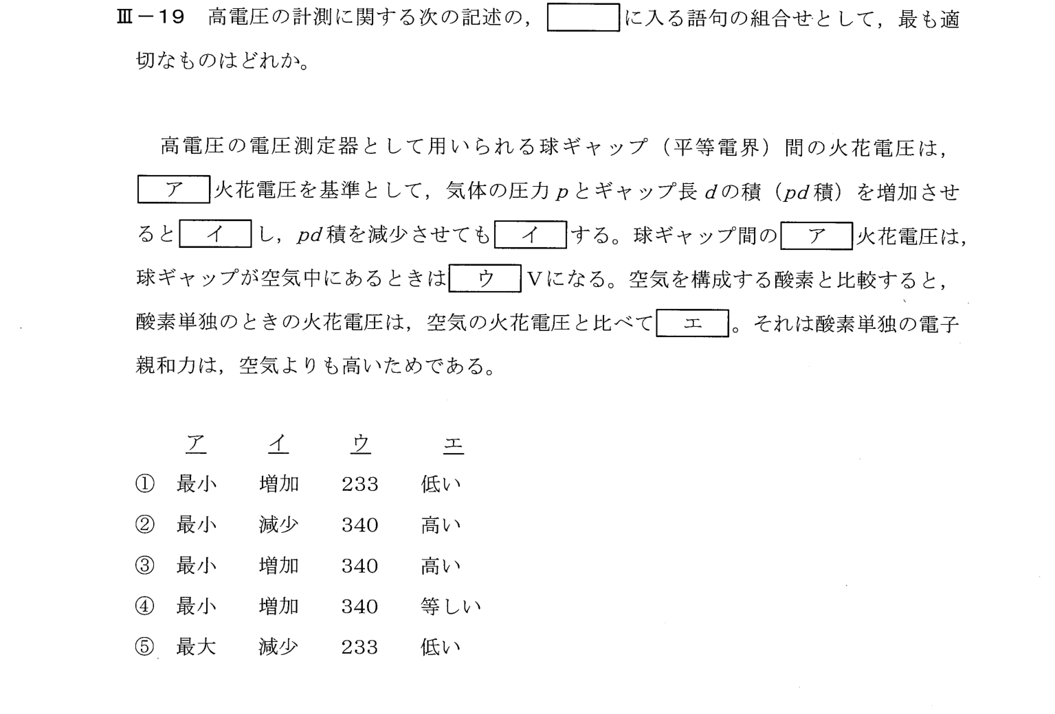 III-19 問題画像