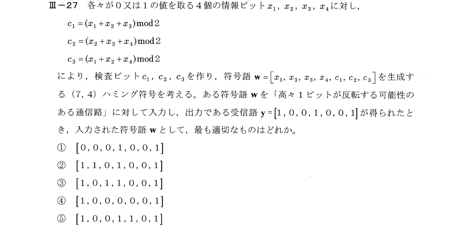 III-27 問題画像