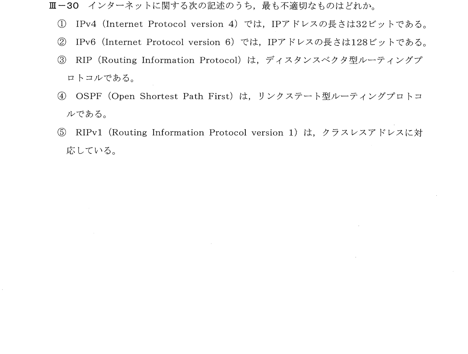 III-30 問題画像