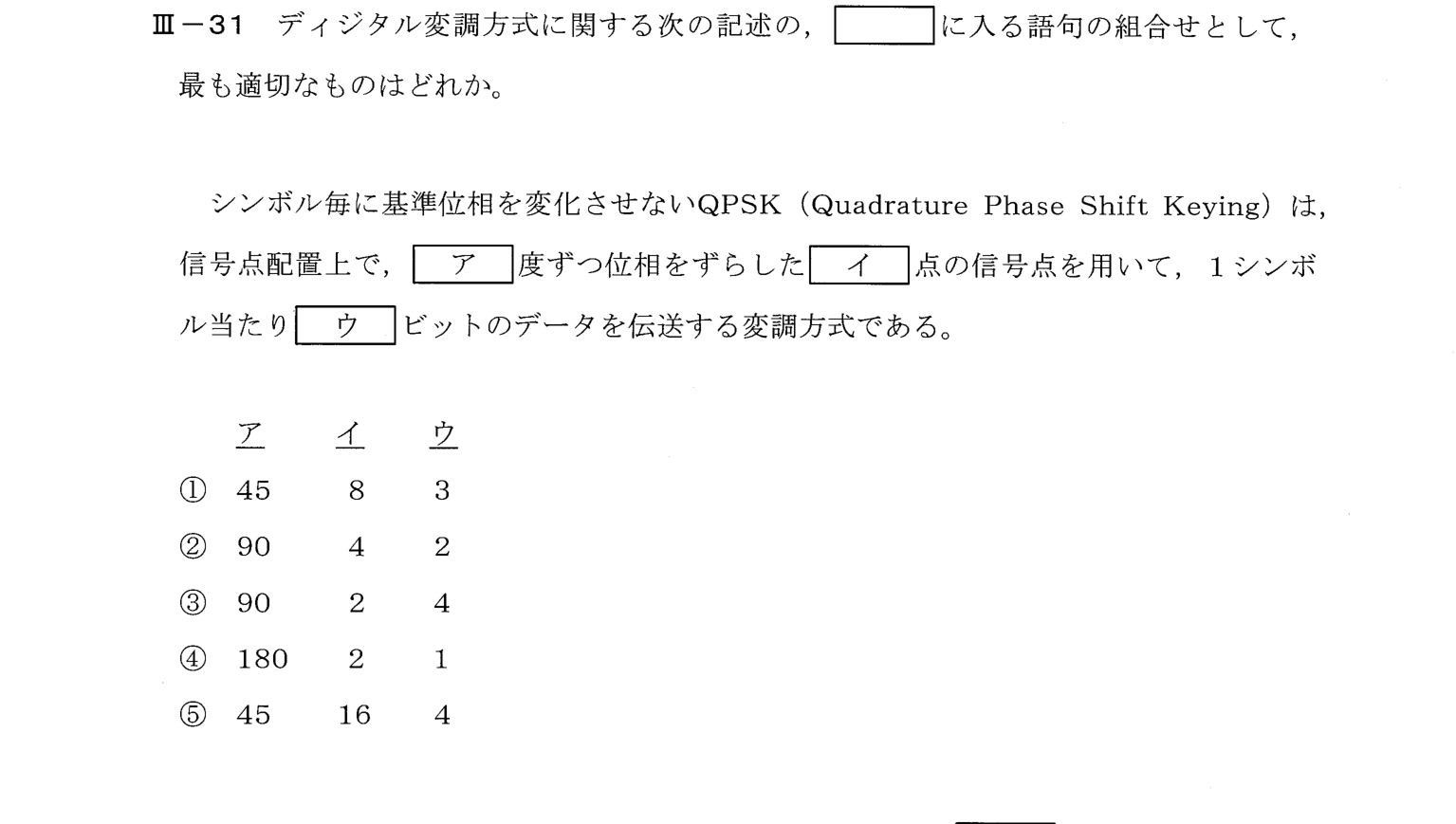 III-31 問題画像