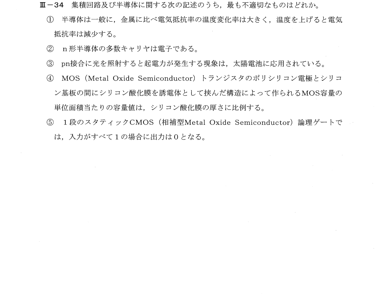 III-34 問題画像