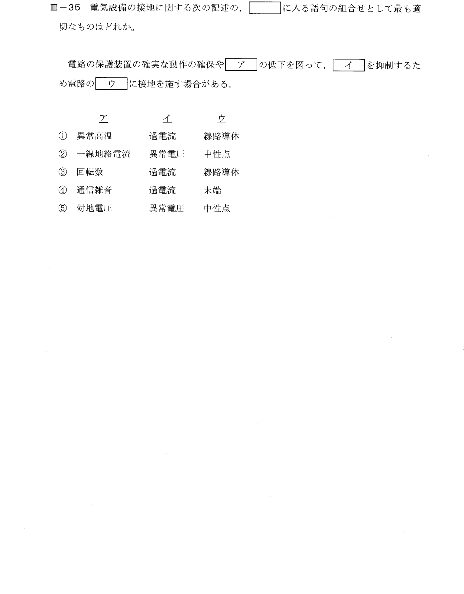 III-35 問題画像