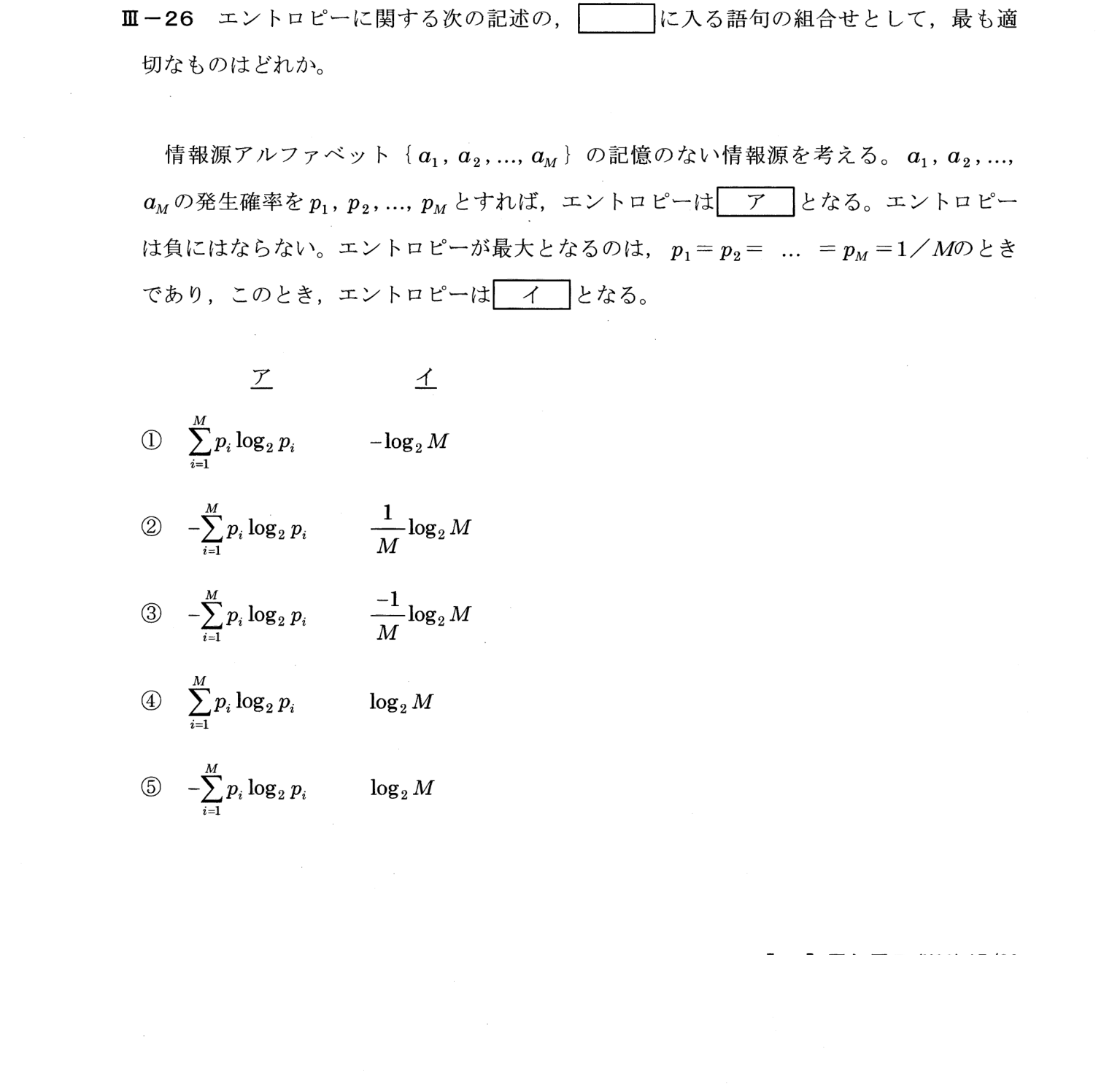 III-26 問題画像