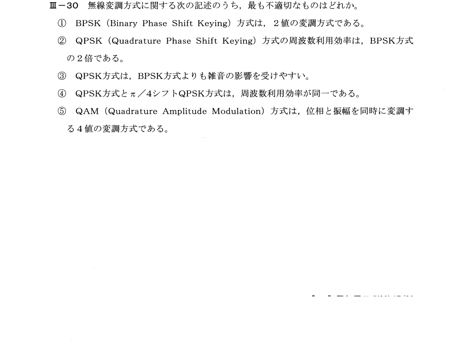 III-30 問題画像