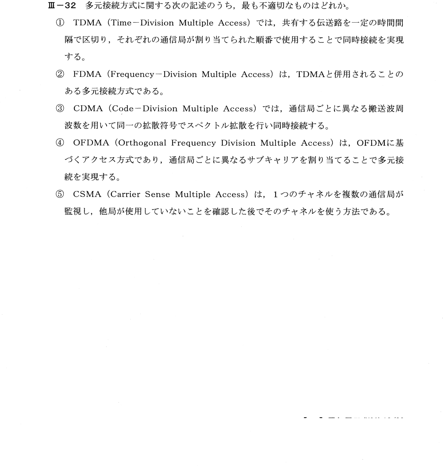 III-32 問題画像