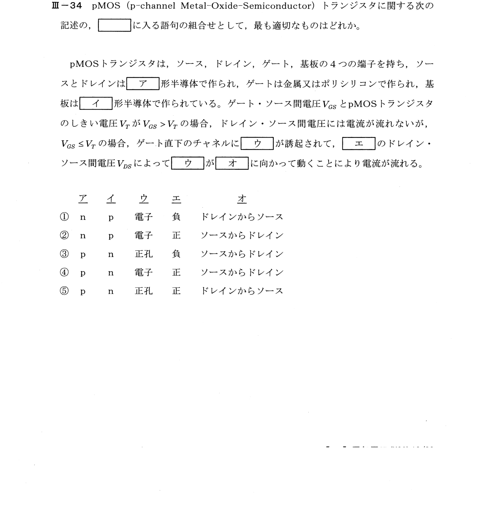 III-34 問題画像
