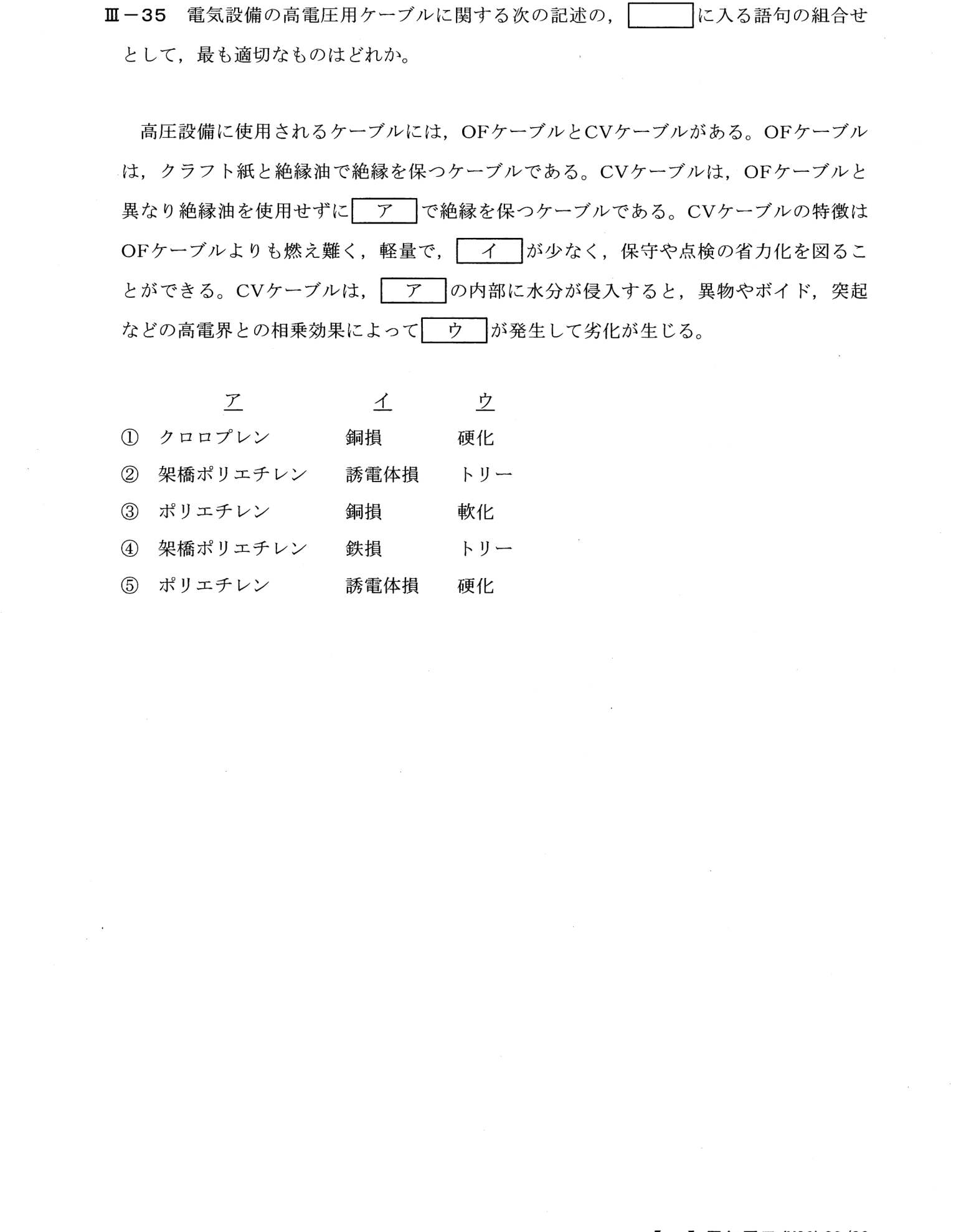 III-35 問題画像