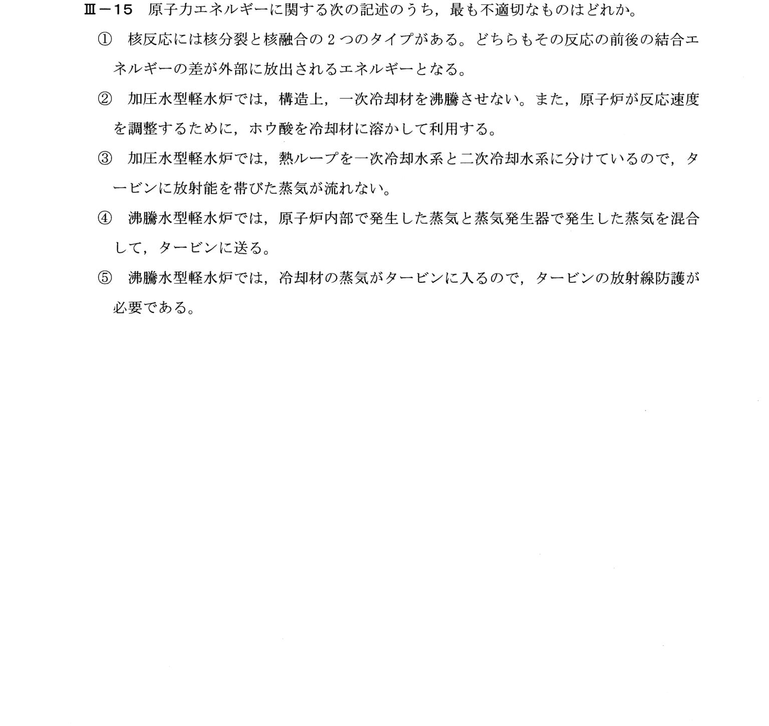 III-15 問題画像