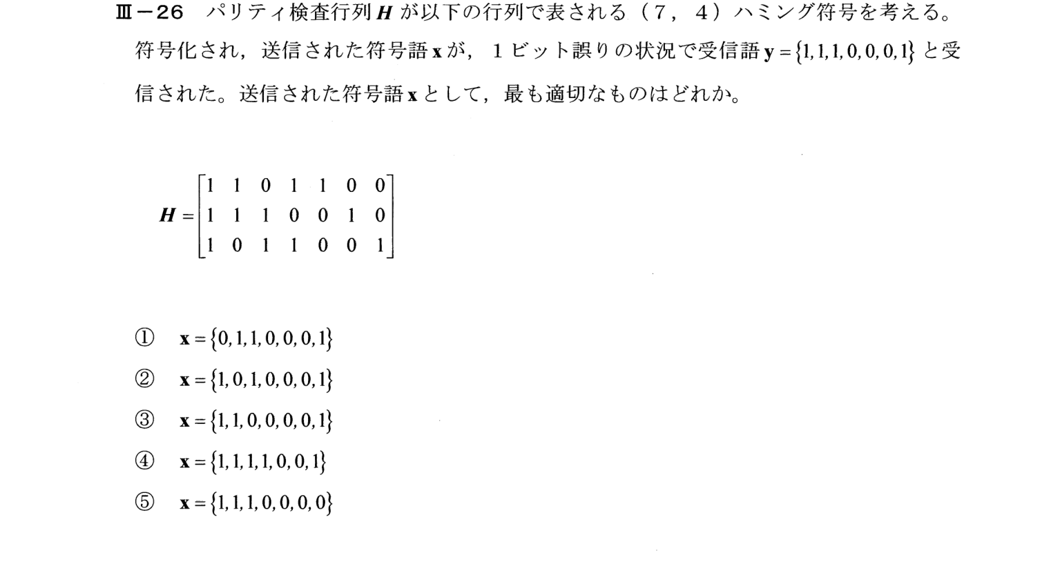 III-26 問題画像