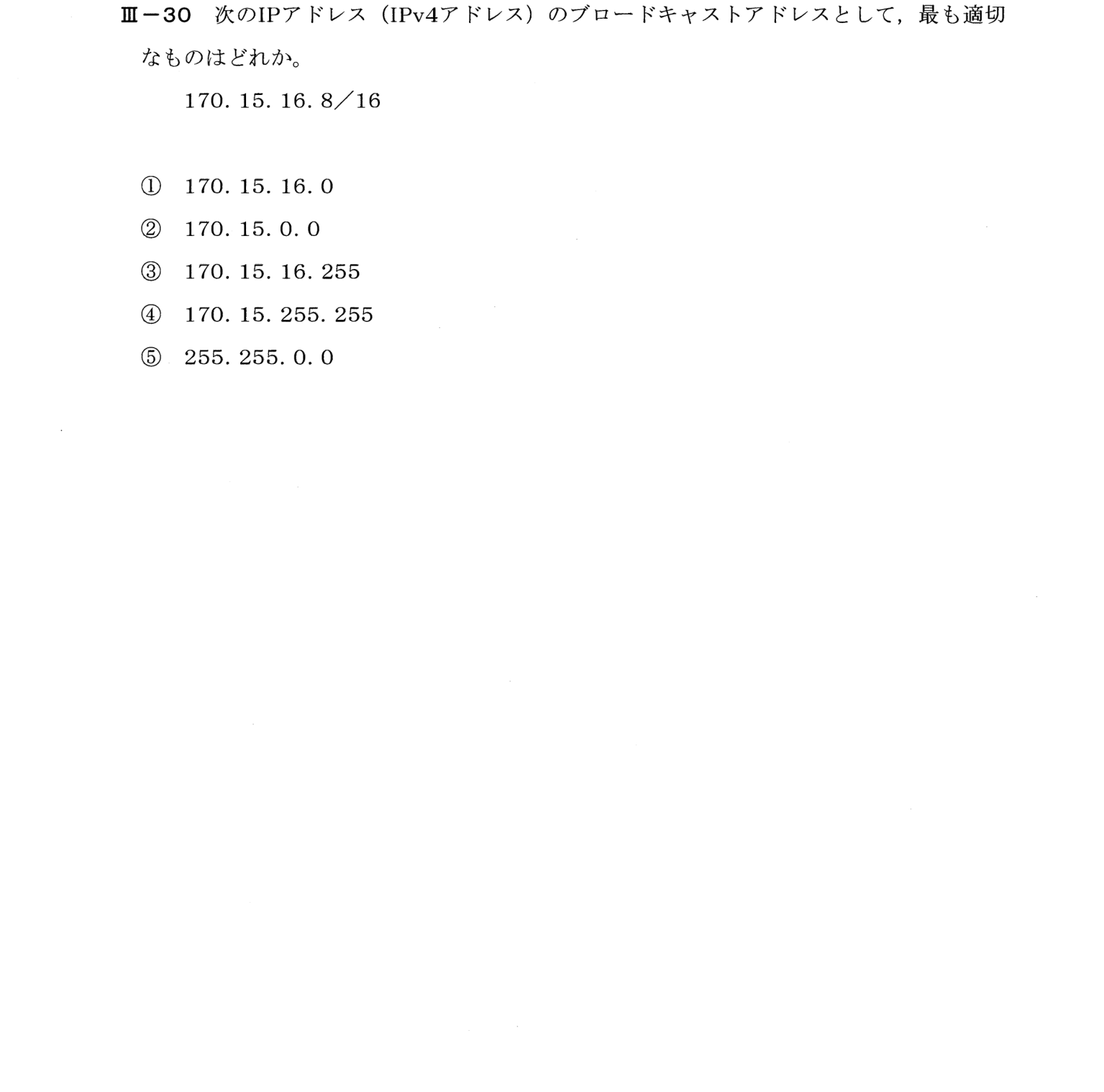 III-30 問題画像