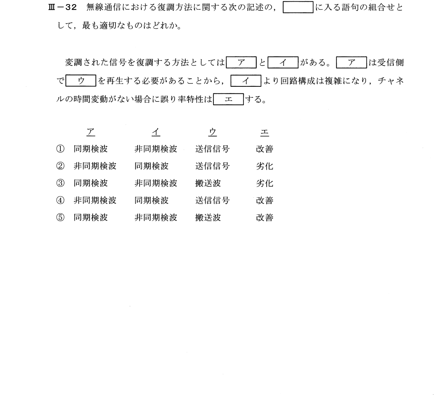 III-32 問題画像