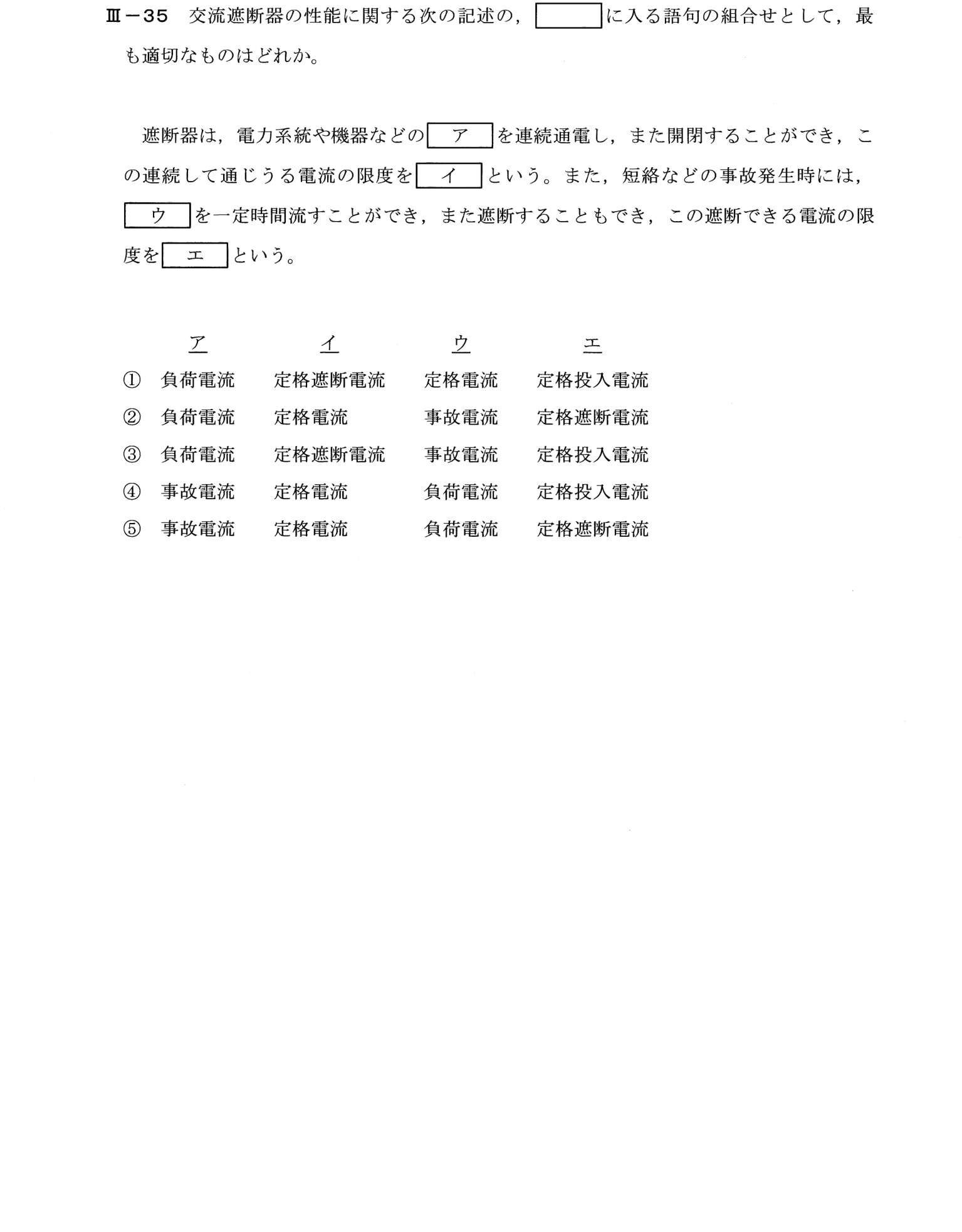 III-35 問題画像