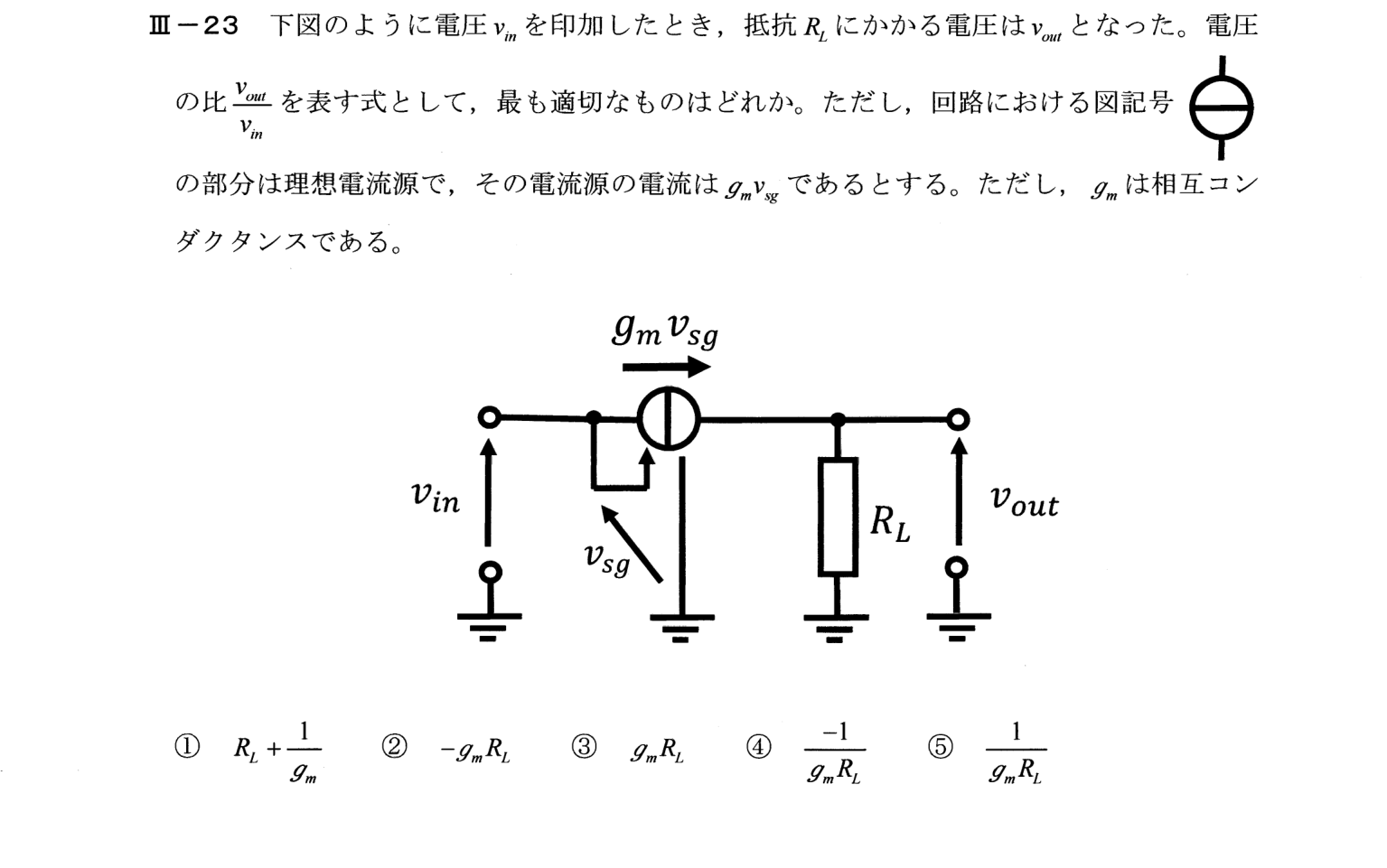 III-23 問題画像