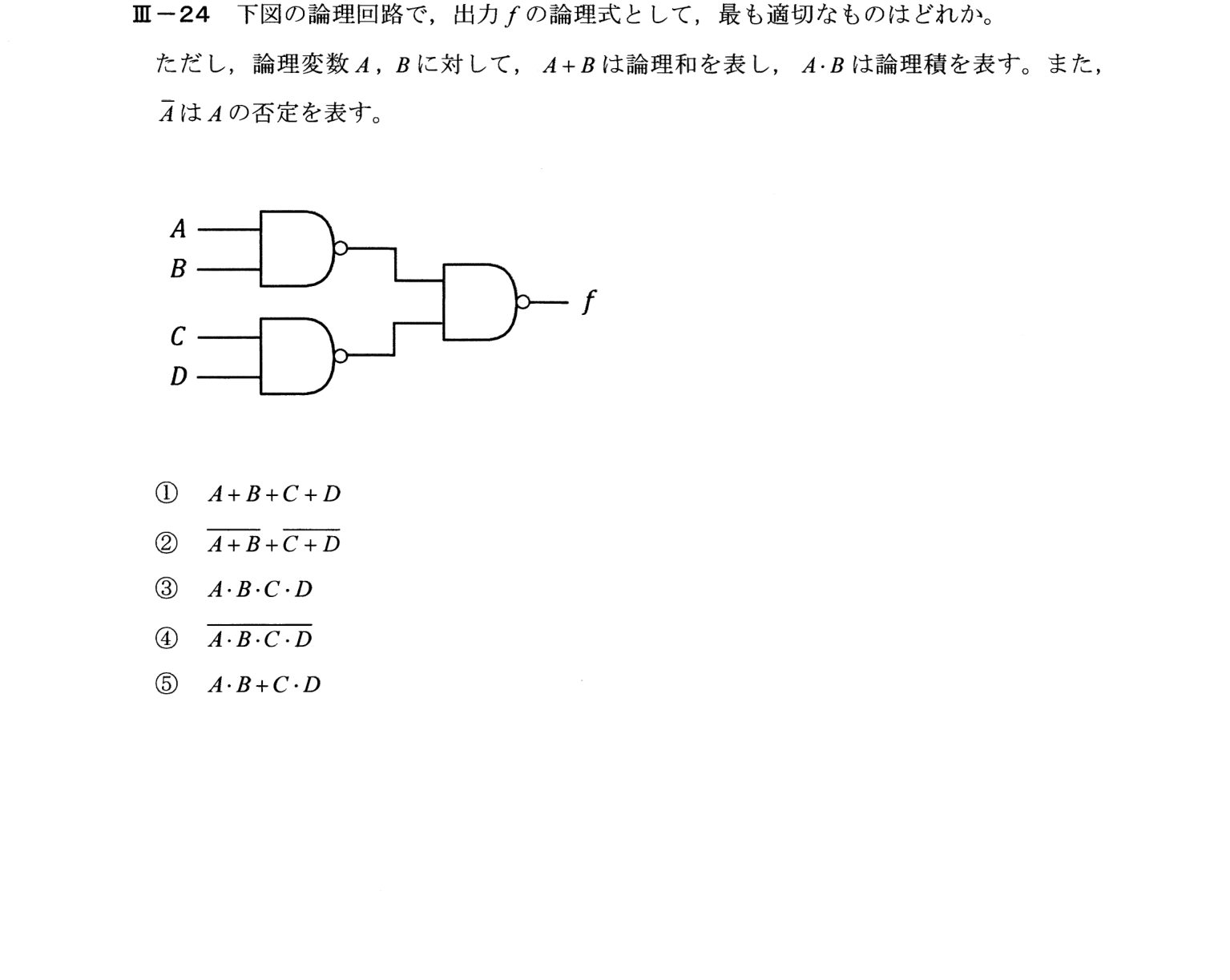 III-24 問題画像