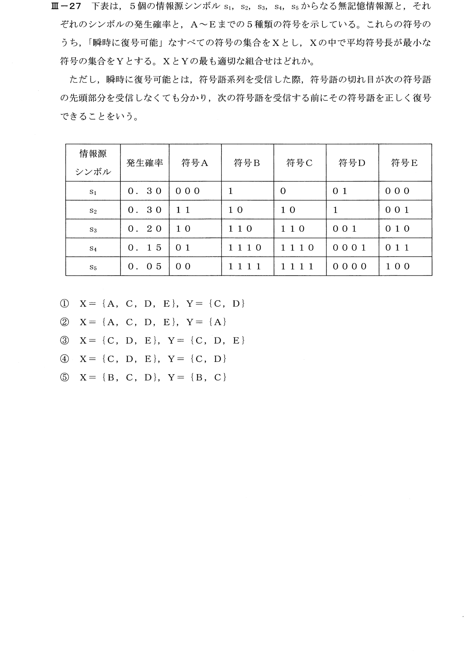III-27 問題画像
