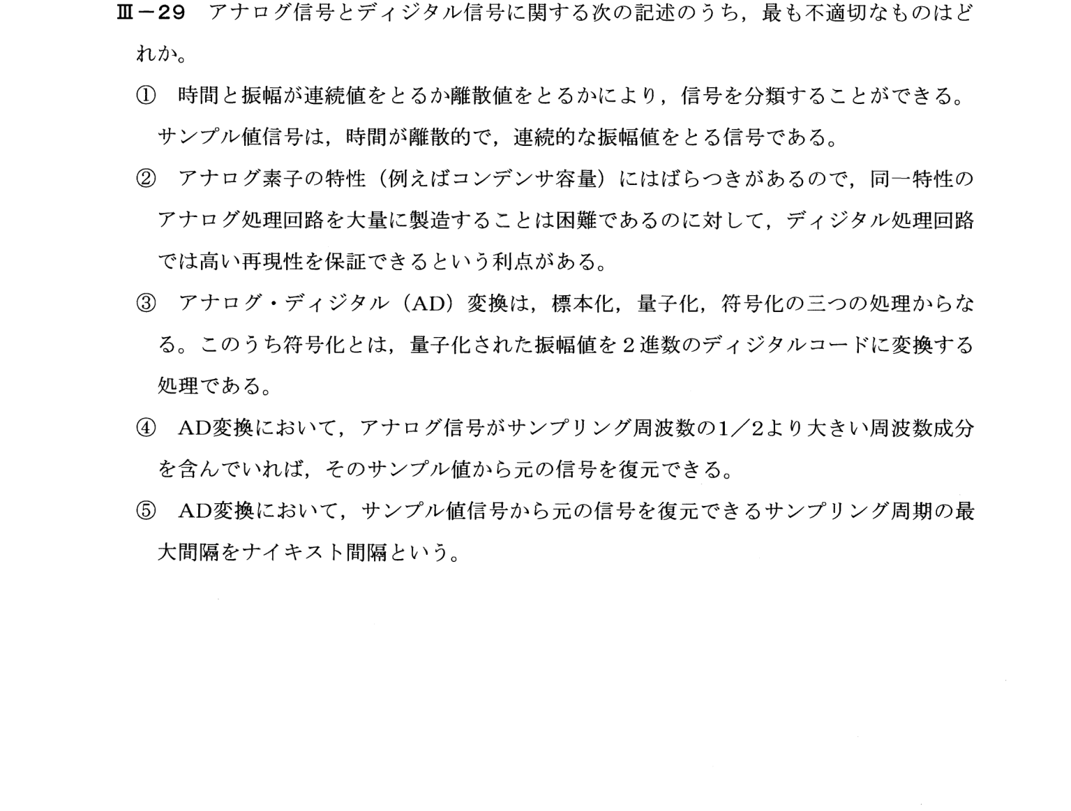 III-29 問題画像