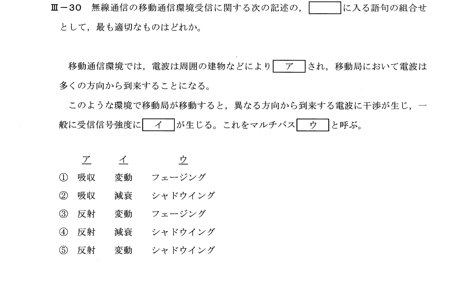 III-30 問題画像