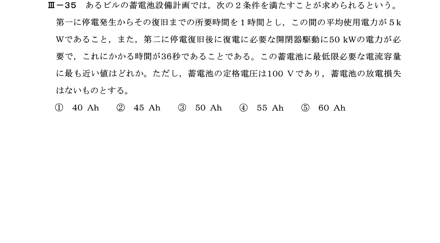 III-35 問題画像