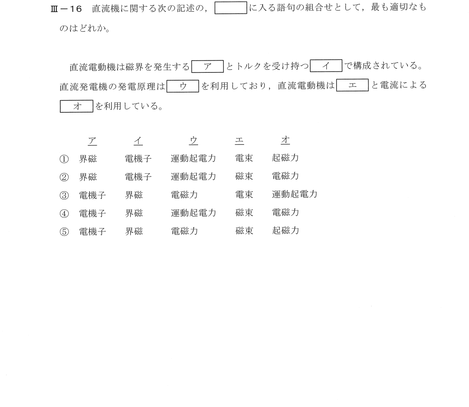 III-16 問題画像
