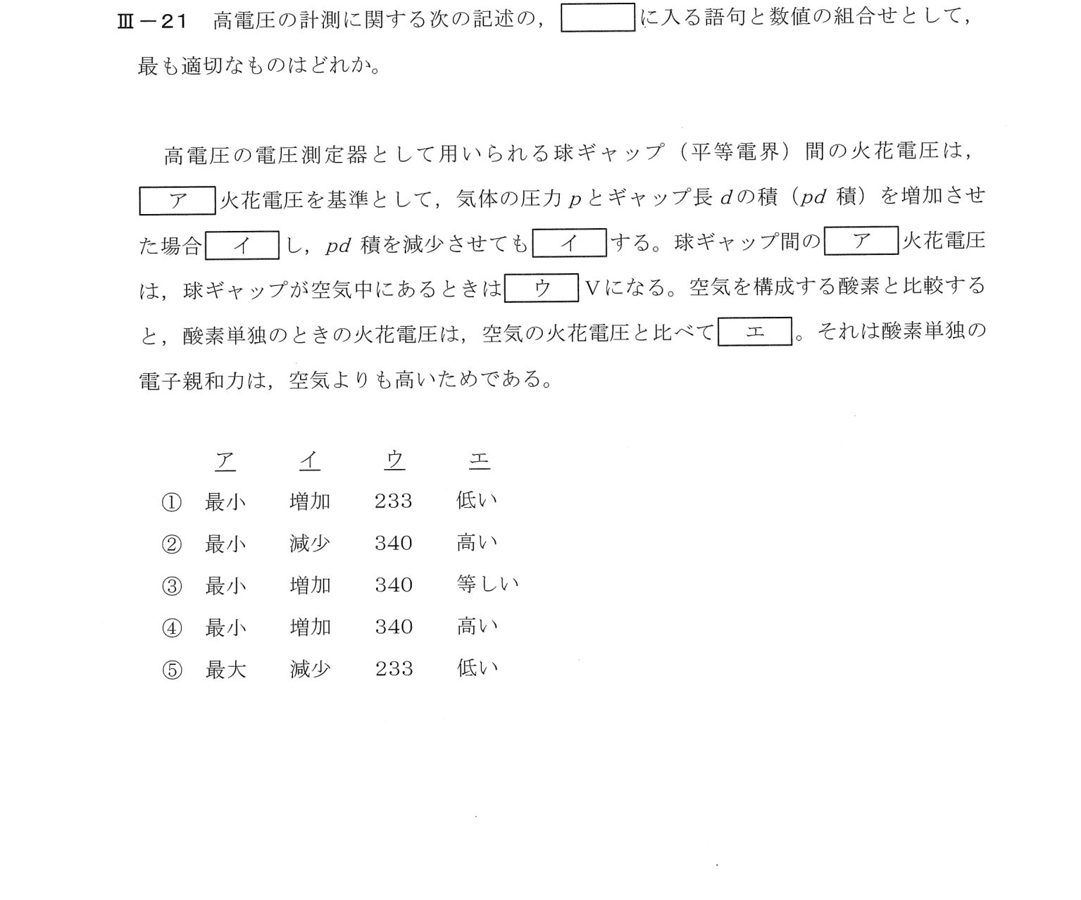 III-21 問題画像