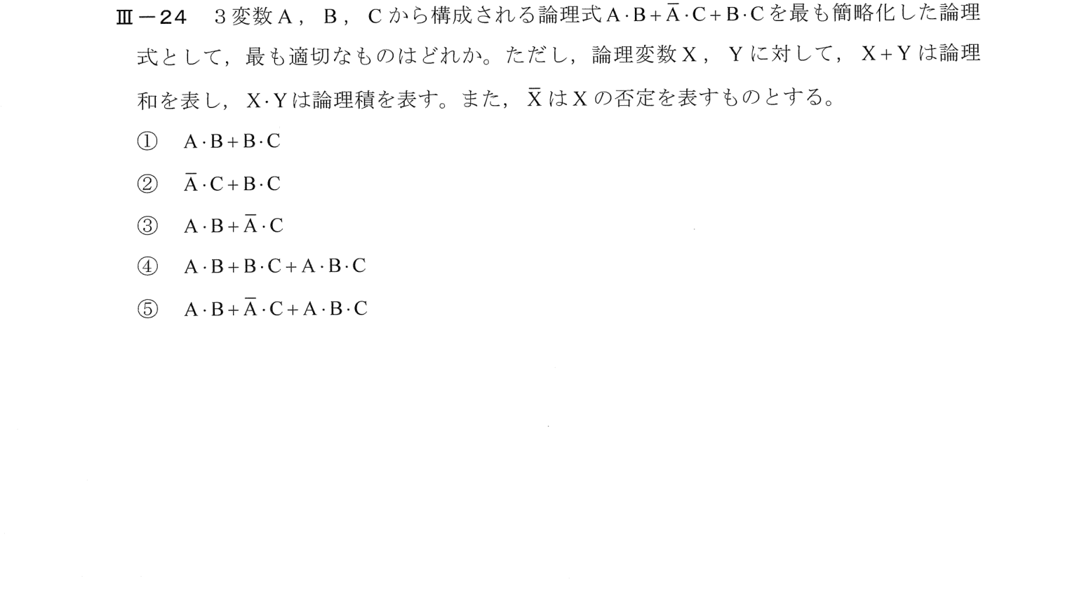 III-24 問題画像