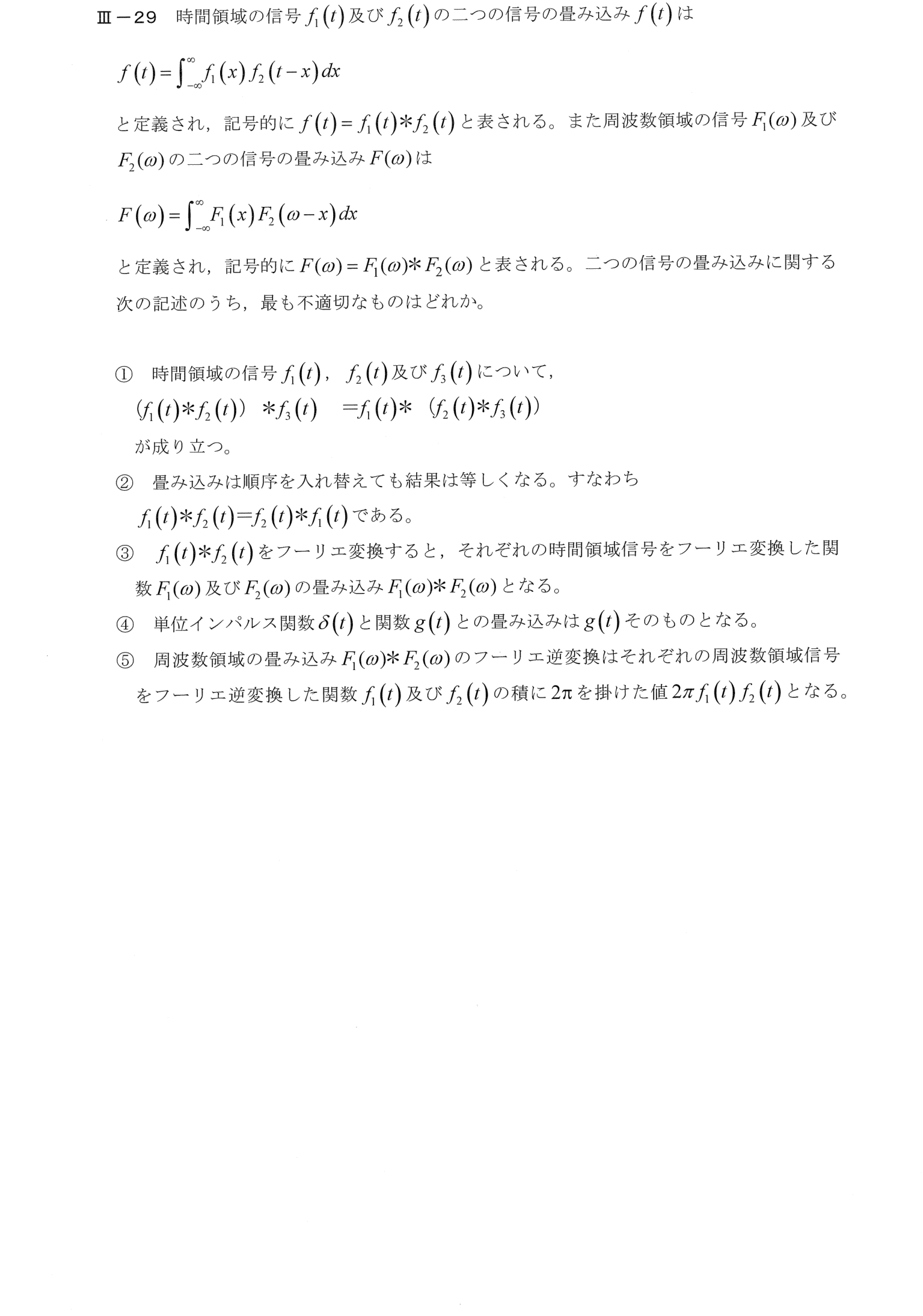 III-29 問題画像