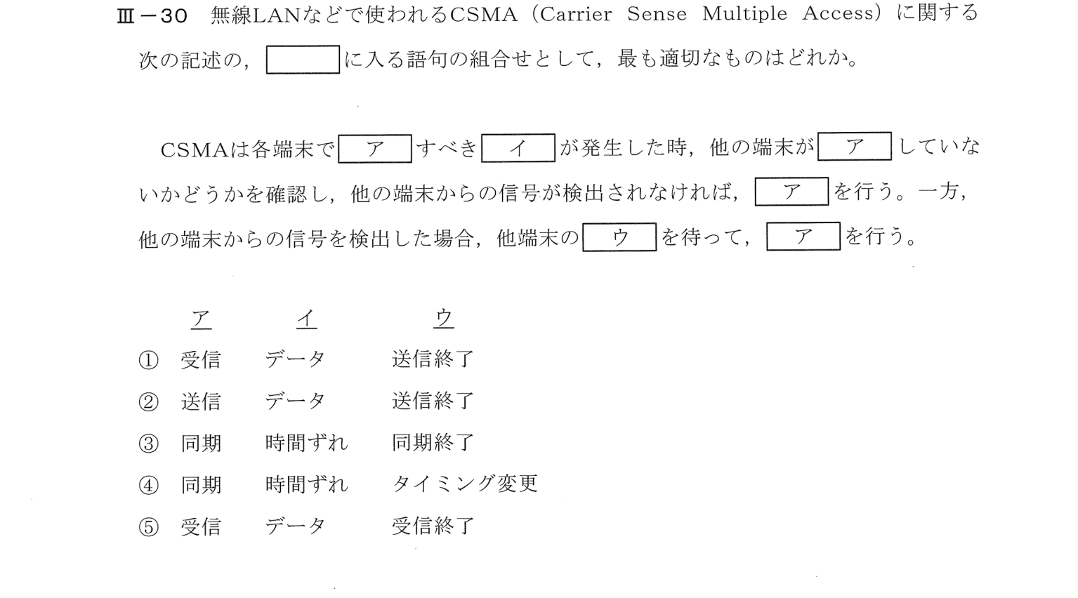 III-30 問題画像