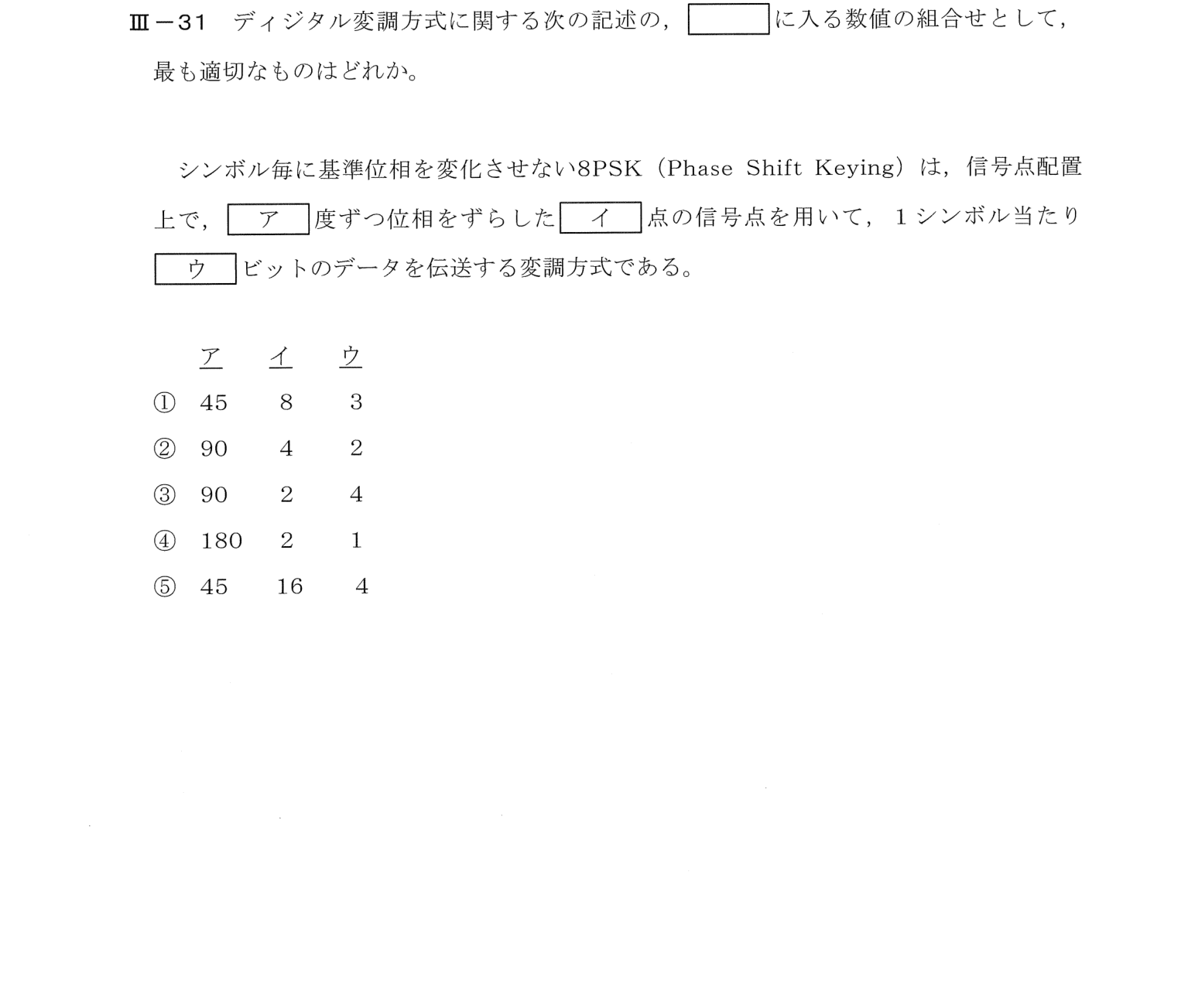III-31 問題画像