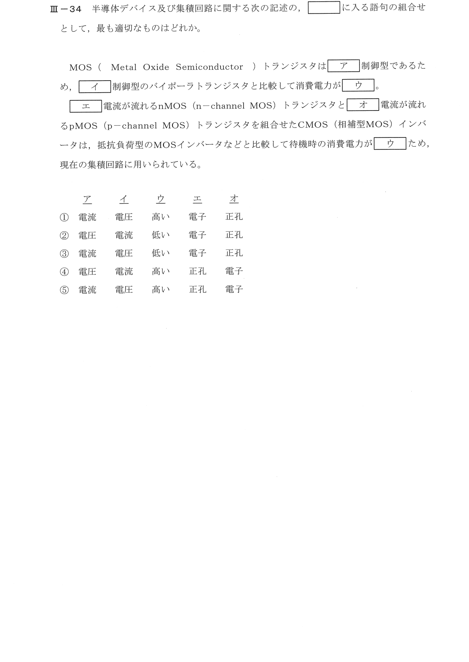 III-34 問題画像