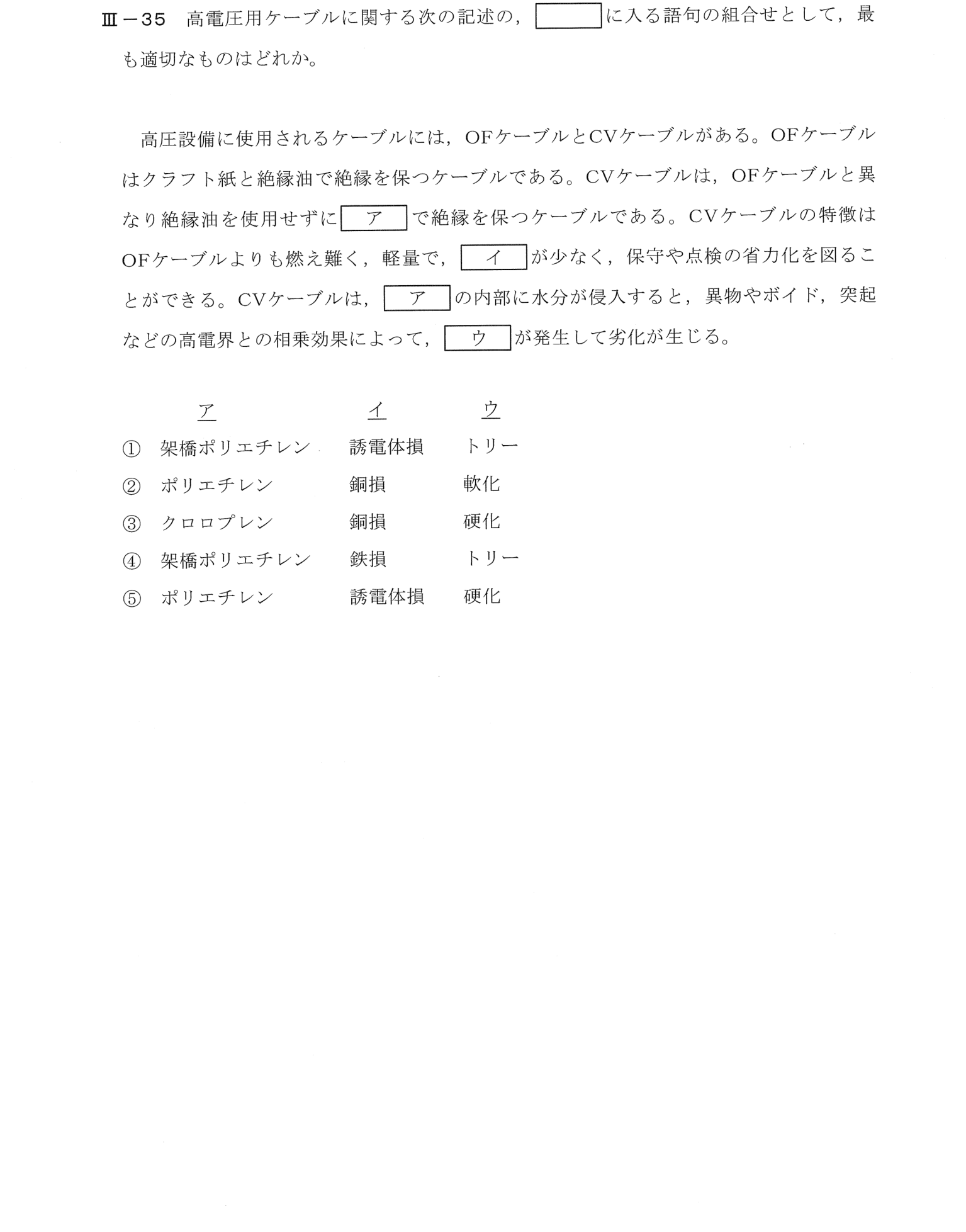 III-35 問題画像