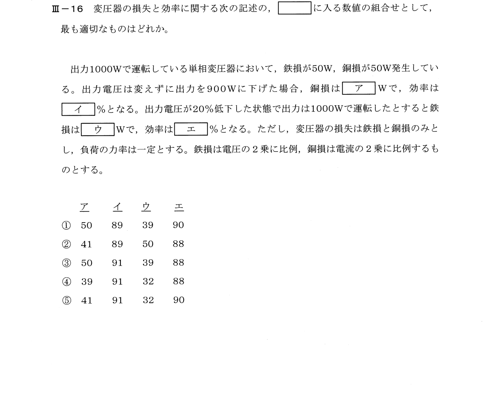 III-16 問題画像